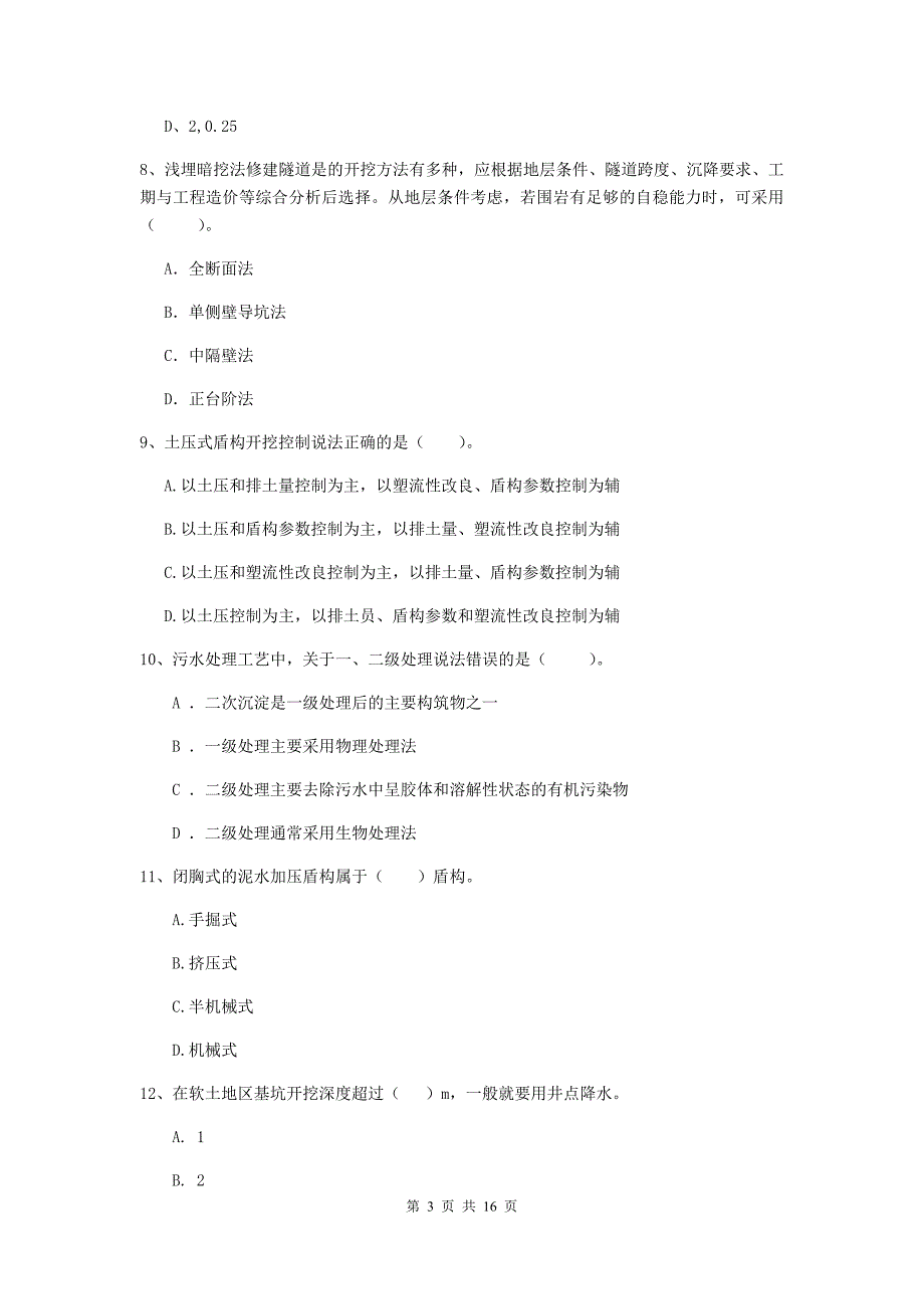 2019版国家一级建造师《市政公用工程管理与实务》模拟考试（i卷） （附解析）_第3页