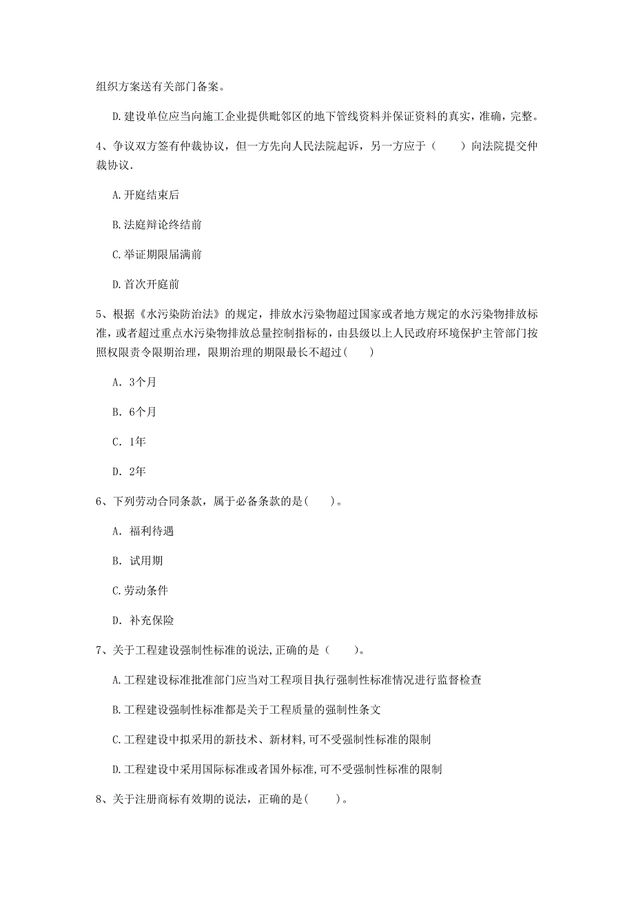 温州市一级建造师《建设工程法规及相关知识》考前检测（i卷） 含答案_第2页