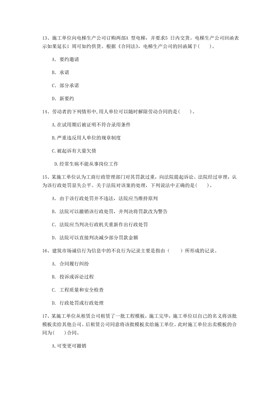 温州市一级建造师《建设工程法规及相关知识》考前检测（i卷） 含答案_第4页