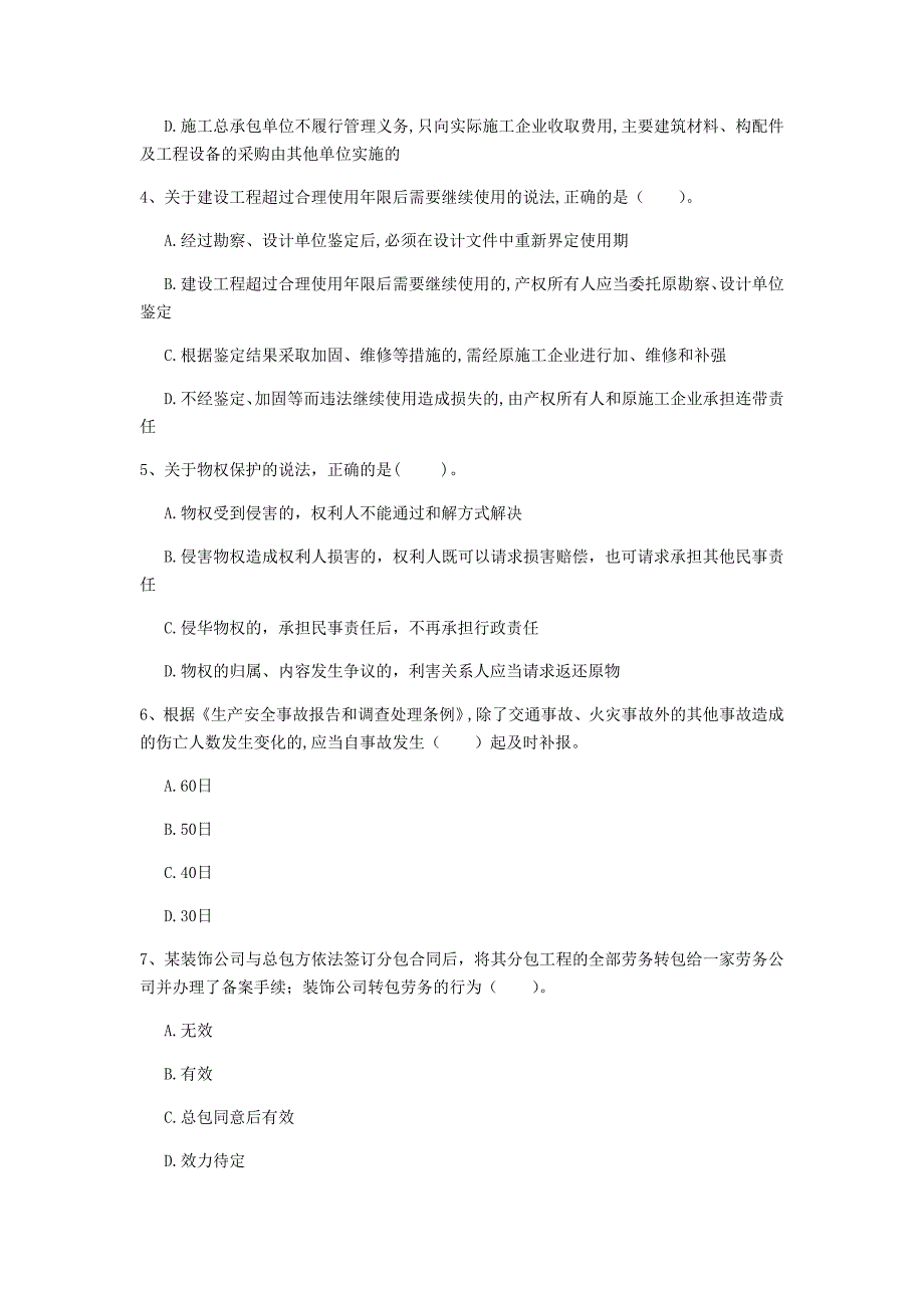 铁岭市一级建造师《建设工程法规及相关知识》模拟考试b卷 含答案_第2页