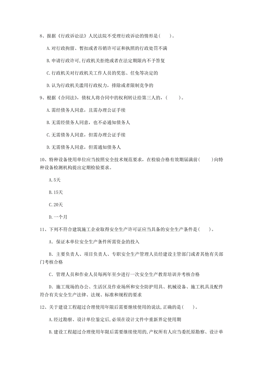 铁岭市一级建造师《建设工程法规及相关知识》模拟考试b卷 含答案_第3页