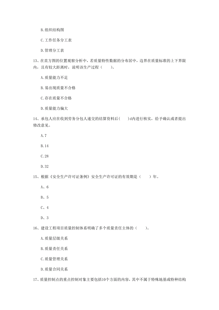 2019版国家注册一级建造师《建设工程项目管理》考前检测d卷 （附解析）_第4页