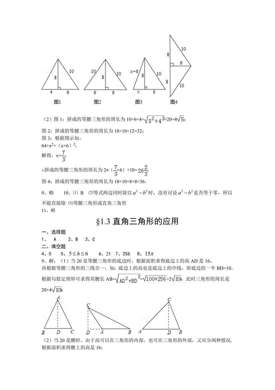 八年级上数学校本作业参考答案剖析_第2页