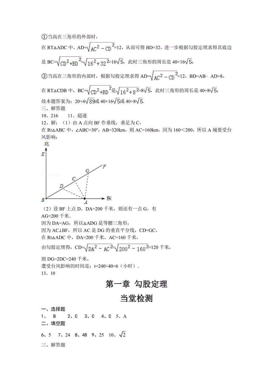 八年级上数学校本作业参考答案剖析_第3页