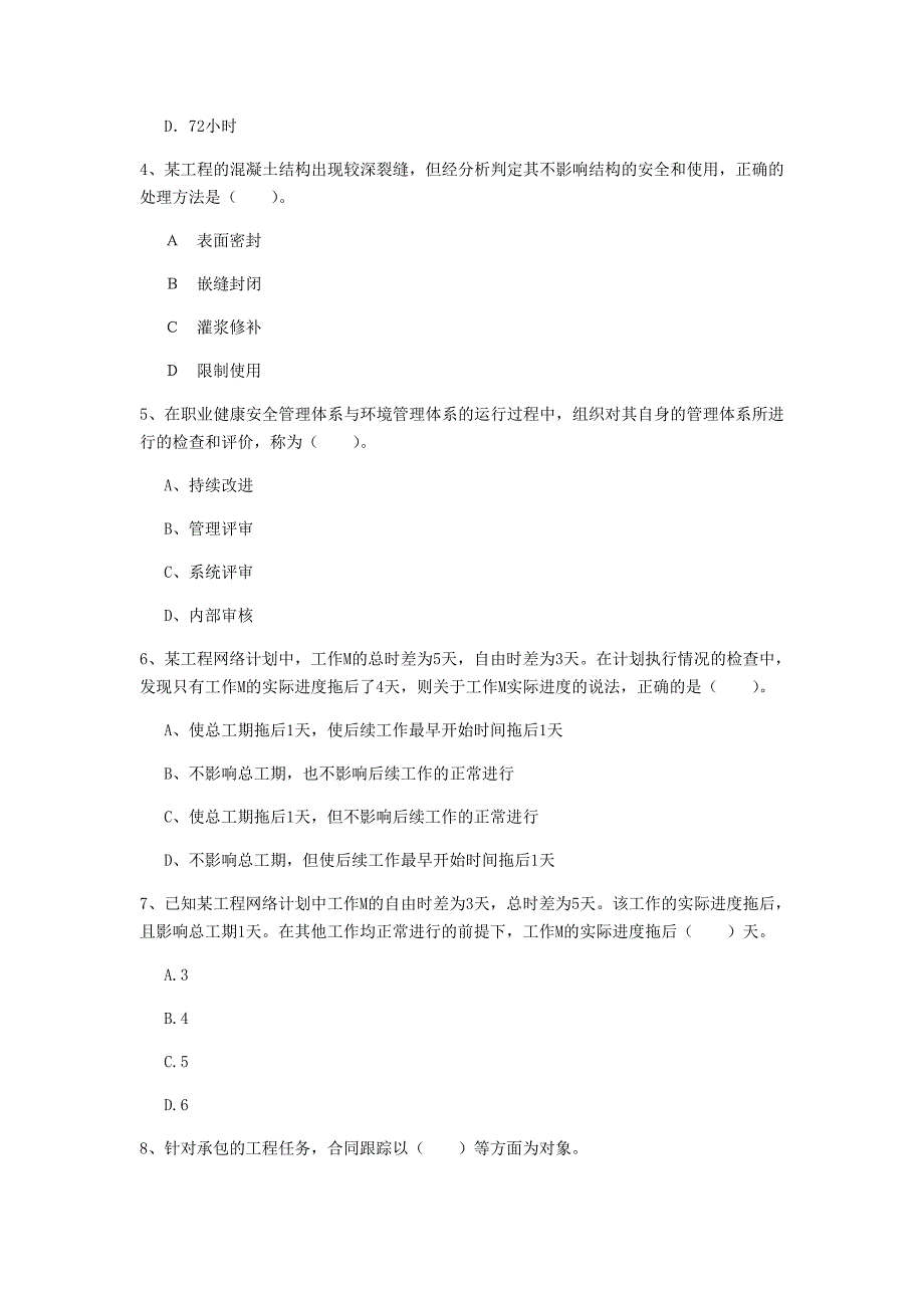 安徽省2019年一级建造师《建设工程项目管理》模拟真题c卷 附答案_第2页