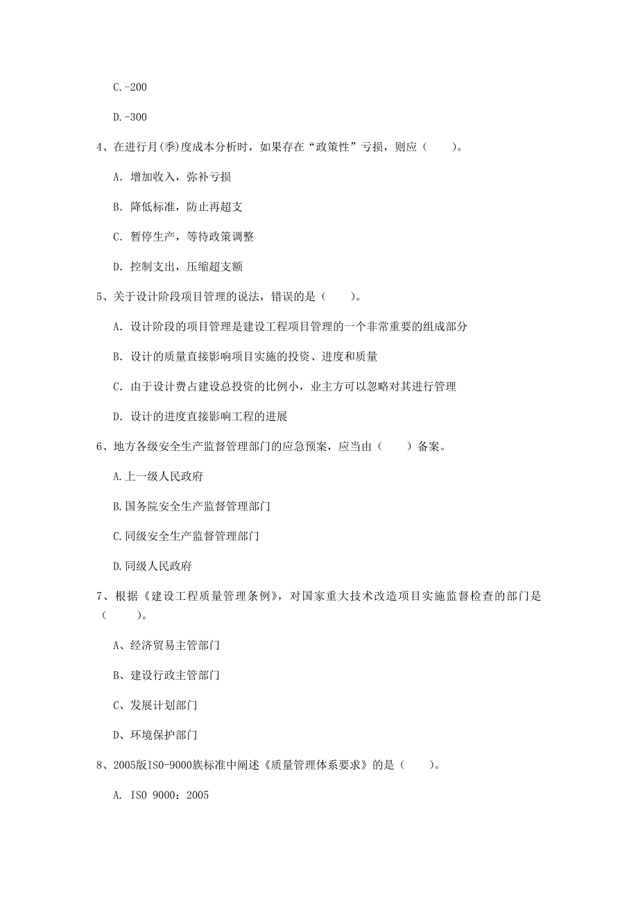 鄂州市一级建造师《建设工程项目管理》试题c卷 含答案_第2页