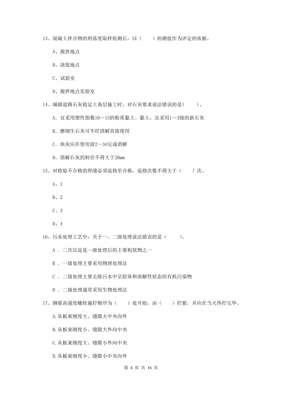 2019版国家注册一级建造师《市政公用工程管理与实务》综合检测c卷 附答案_第4页