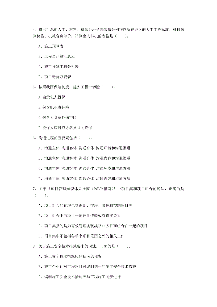 忻州市一级建造师《建设工程项目管理》测试题d卷 含答案_第2页