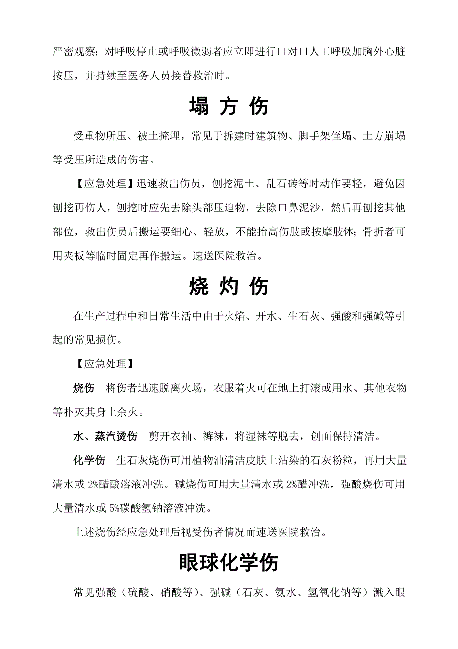 建筑工地应急措施创新._第3页