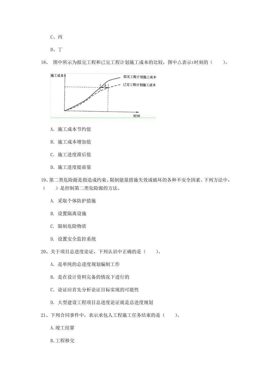 2020版国家注册一级建造师《建设工程项目管理》考前检测a卷 含答案_第5页