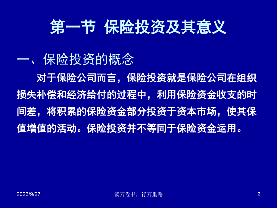 第六章_保险投资管理概述解析._第2页