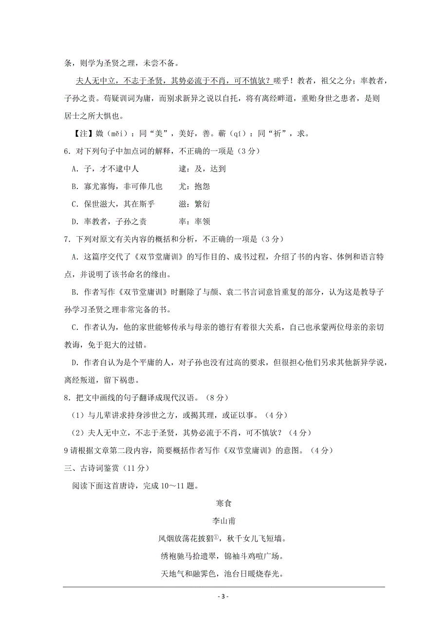 江苏省南通、扬州、泰州2017届高三第三次调研考试(5月) 语文 word版含答案_第3页