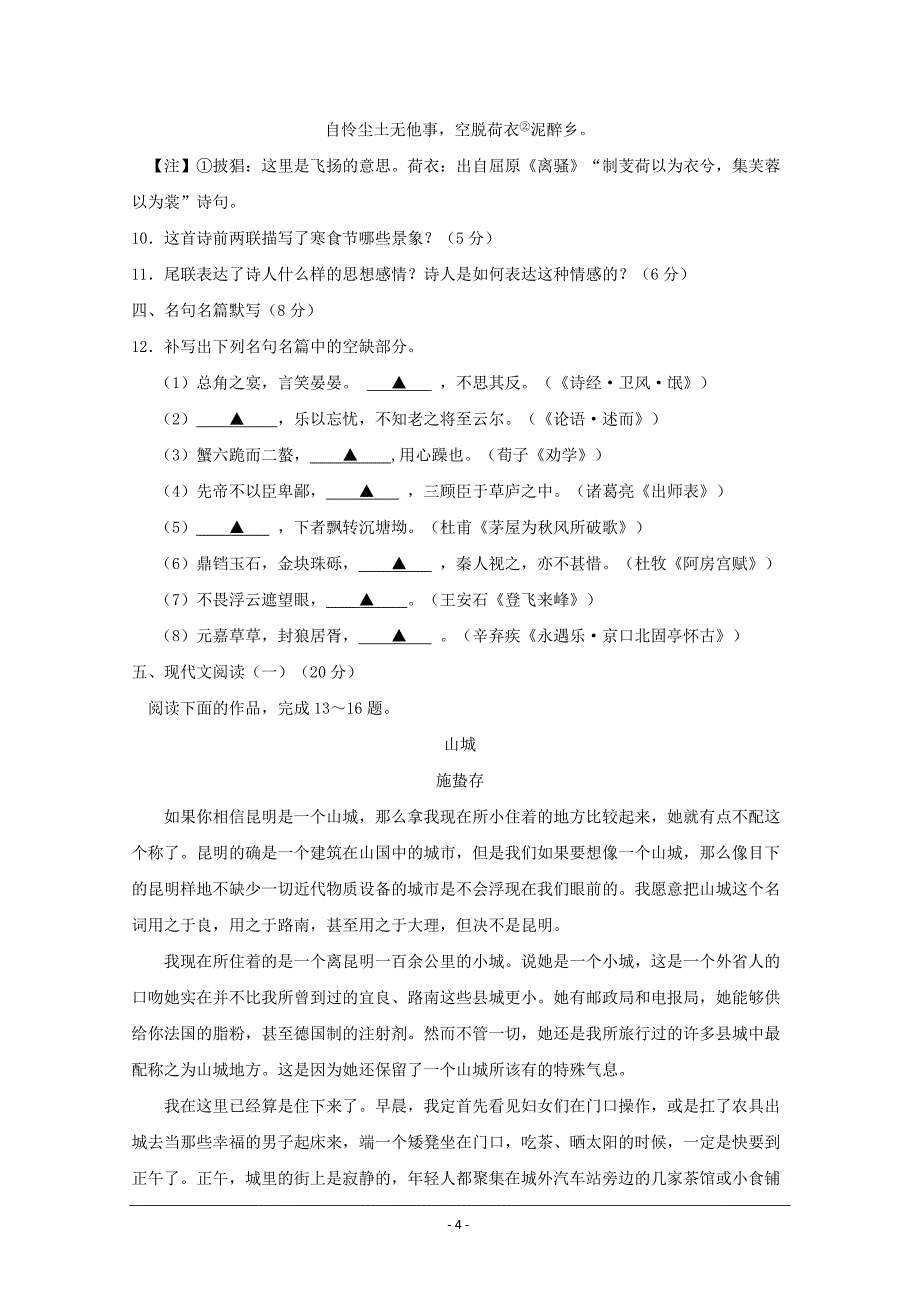 江苏省南通、扬州、泰州2017届高三第三次调研考试(5月) 语文 word版含答案_第4页