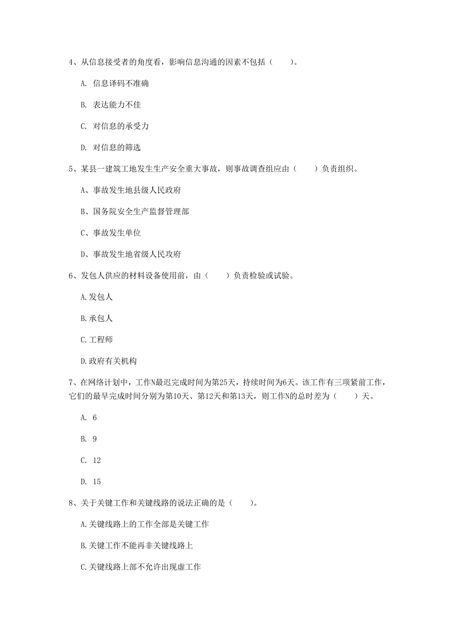 国家2019年一级建造师《建设工程项目管理》练习题 附解析_第2页