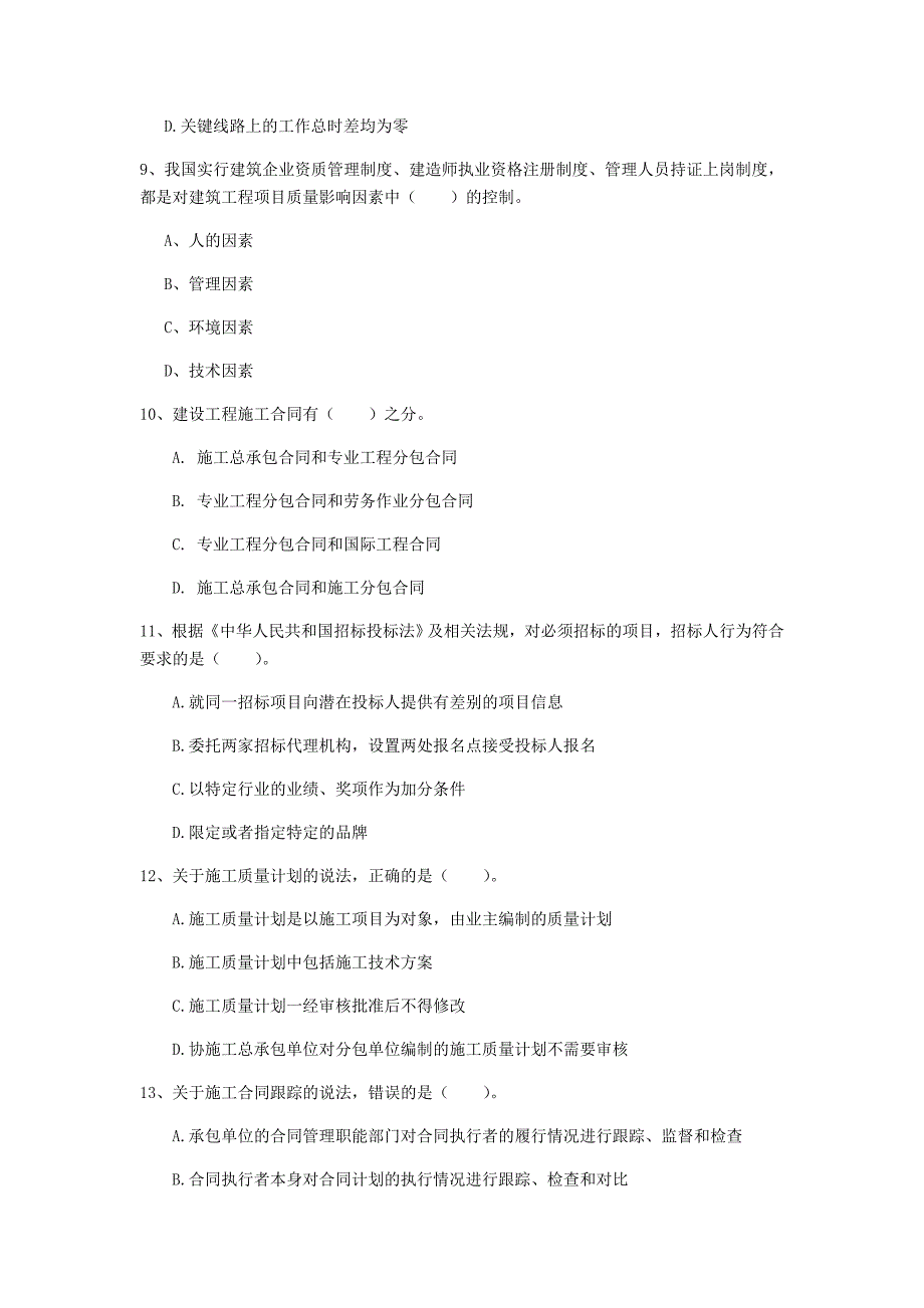 国家2019年一级建造师《建设工程项目管理》练习题 附解析_第3页