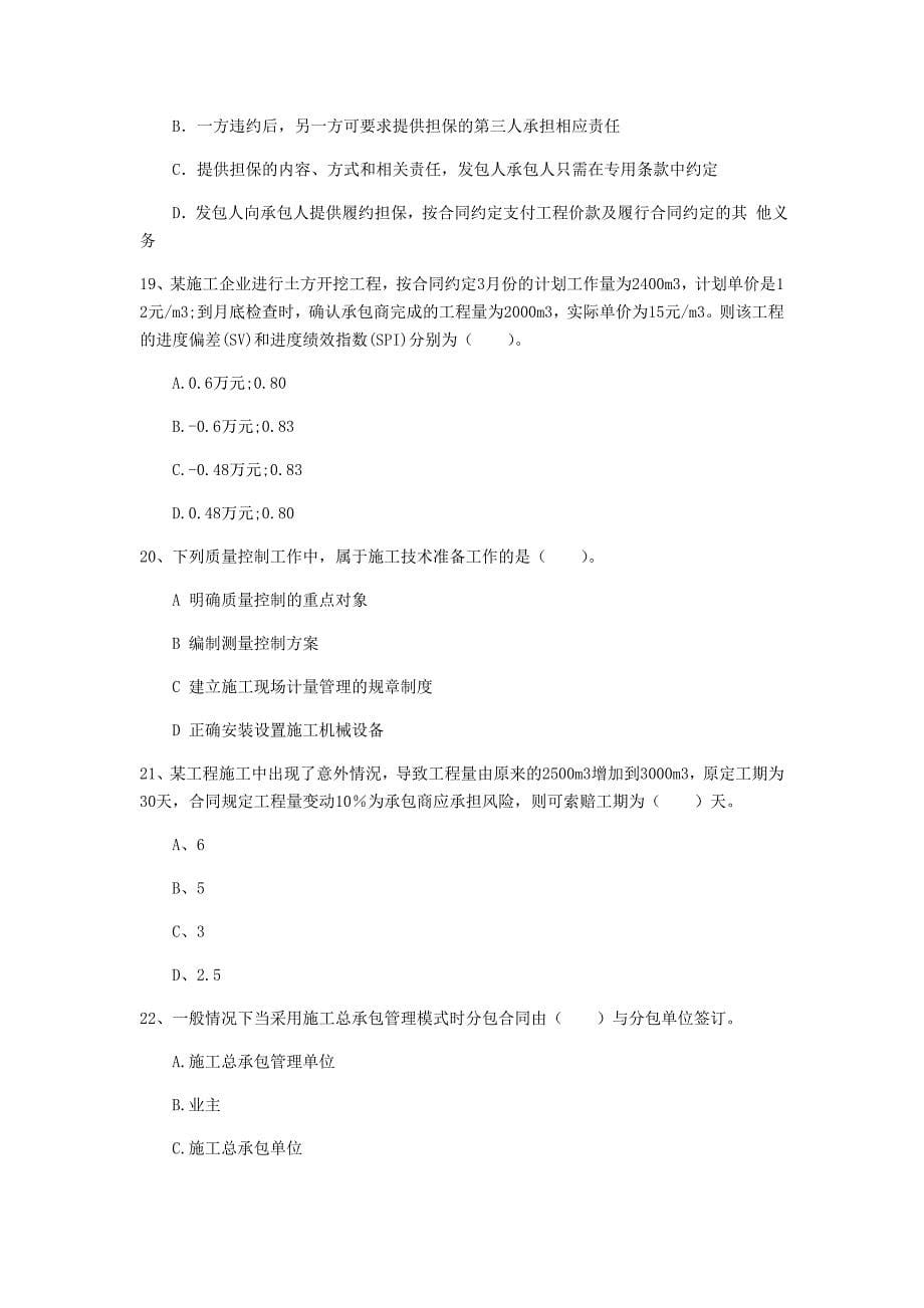 国家2019年一级建造师《建设工程项目管理》练习题 附解析_第5页