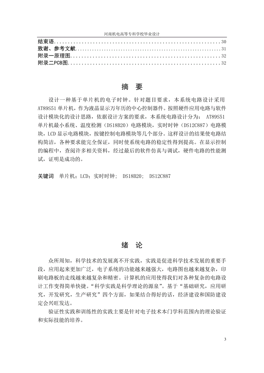 基于51单片机的数字稳压电源设计讲义_第3页