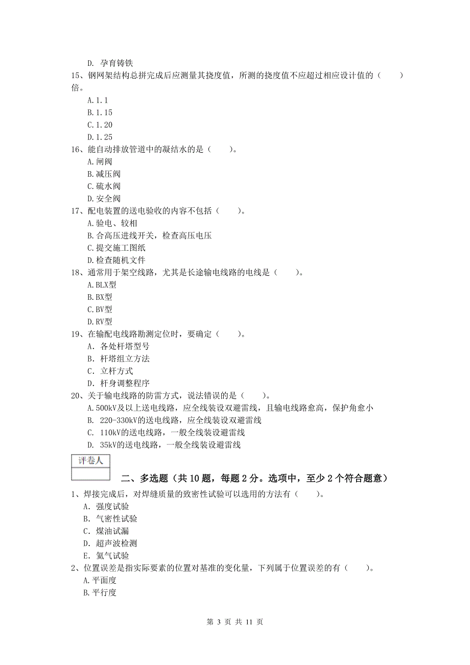 天津市一级建造师《机电工程管理与实务》试卷c卷 含答案_第3页