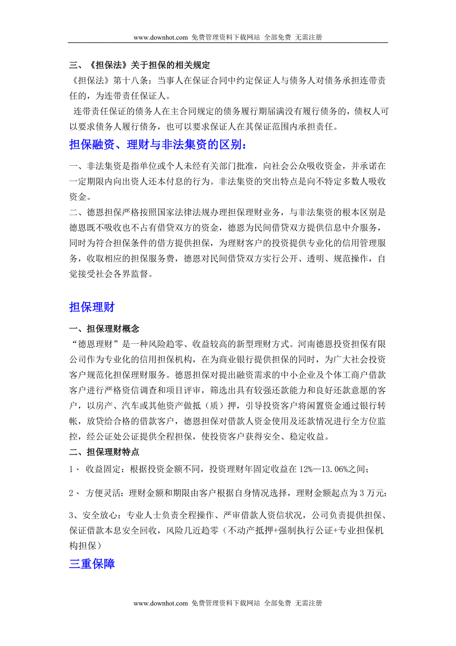 投资担保公司需要培训内容._第2页