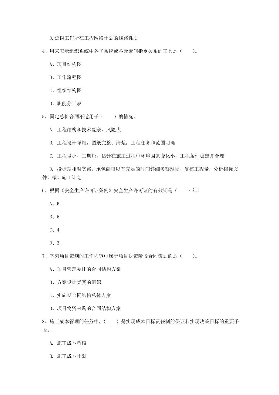 2019版注册一级建造师《建设工程项目管理》练习题 含答案_第2页