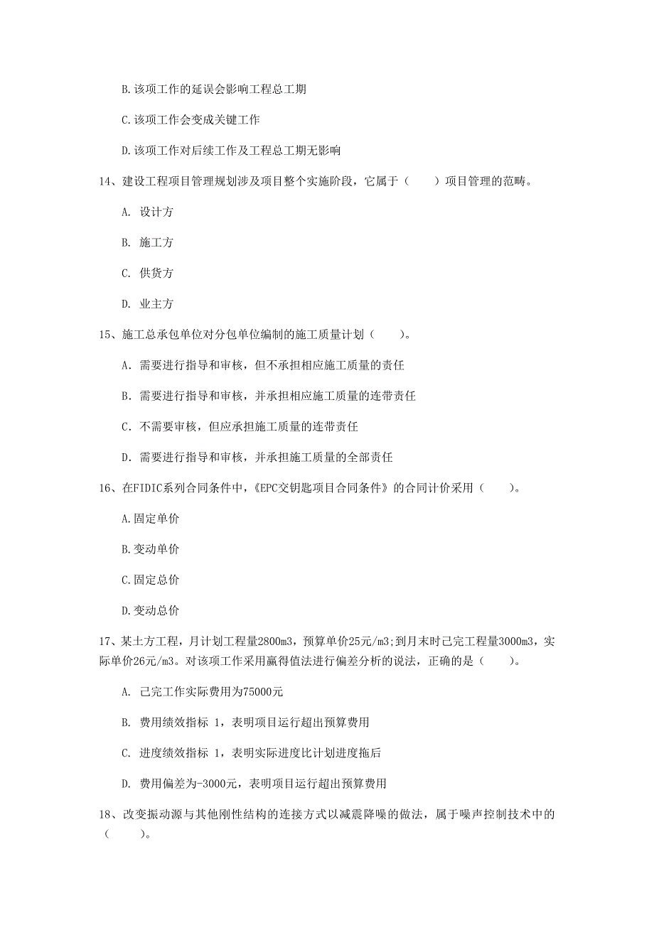 2019版注册一级建造师《建设工程项目管理》练习题 含答案_第4页