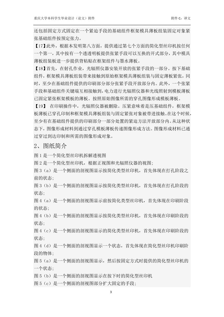 自动丝印机设计译文讲义_第3页