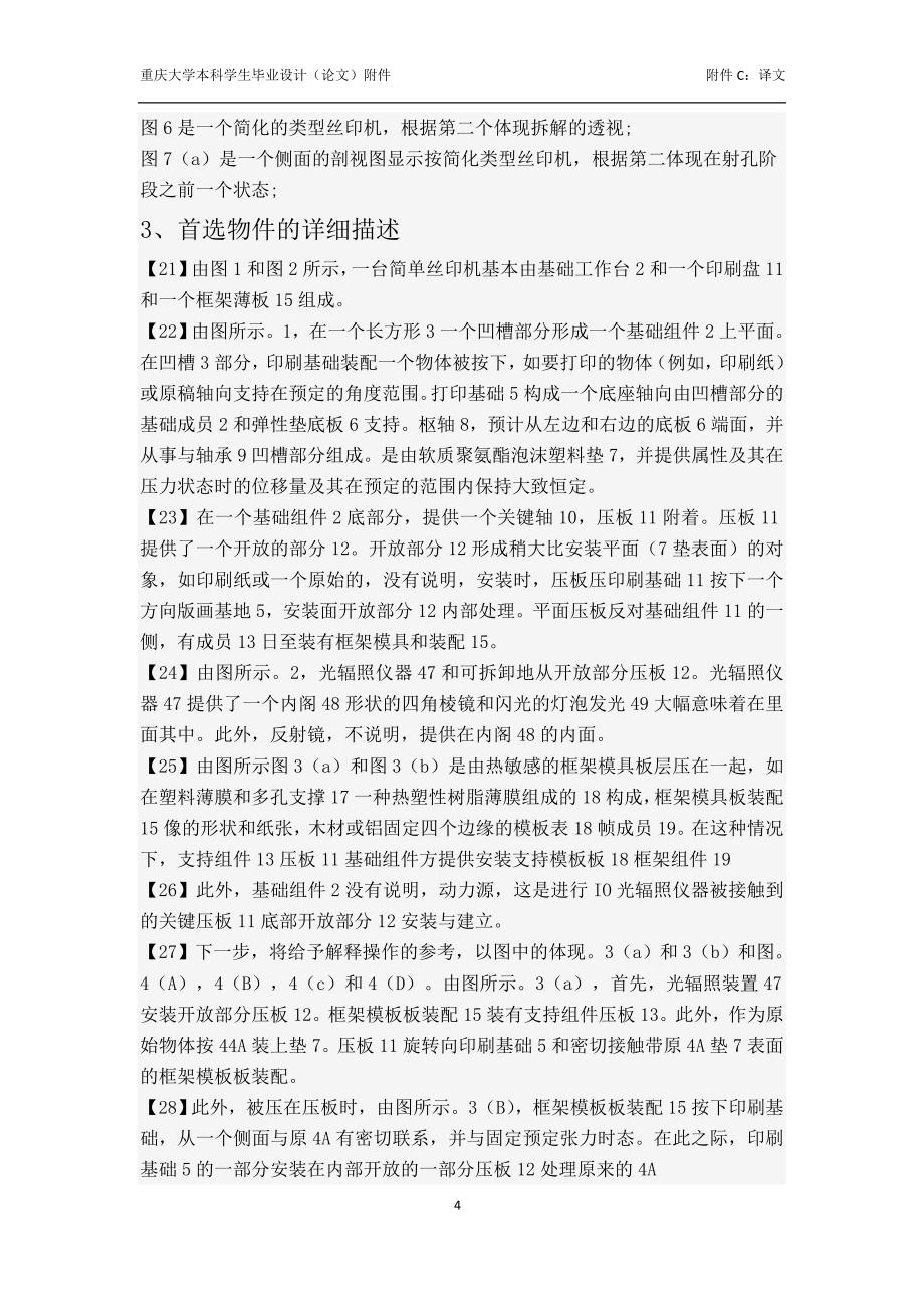 自动丝印机设计译文讲义_第4页