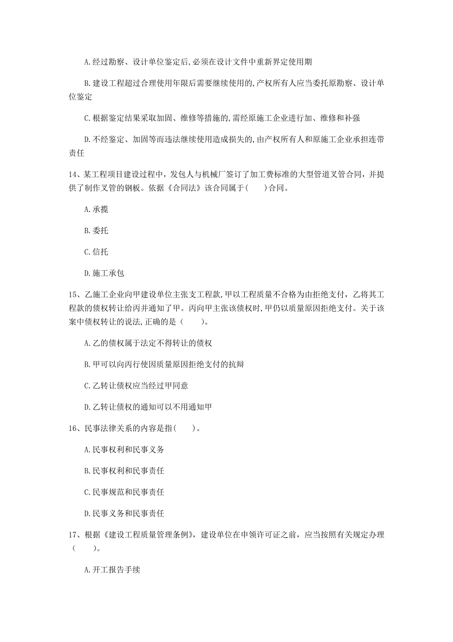 阿拉善盟一级建造师《建设工程法规及相关知识》练习题（ii卷） 含答案_第4页