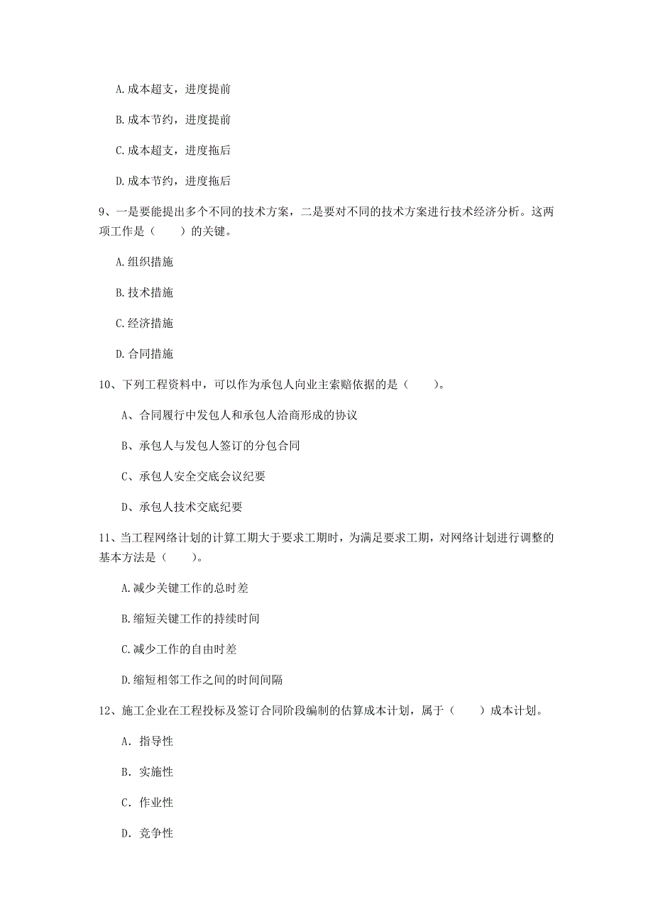 2020版国家一级建造师《建设工程项目管理》试题c卷 （附解析）_第3页