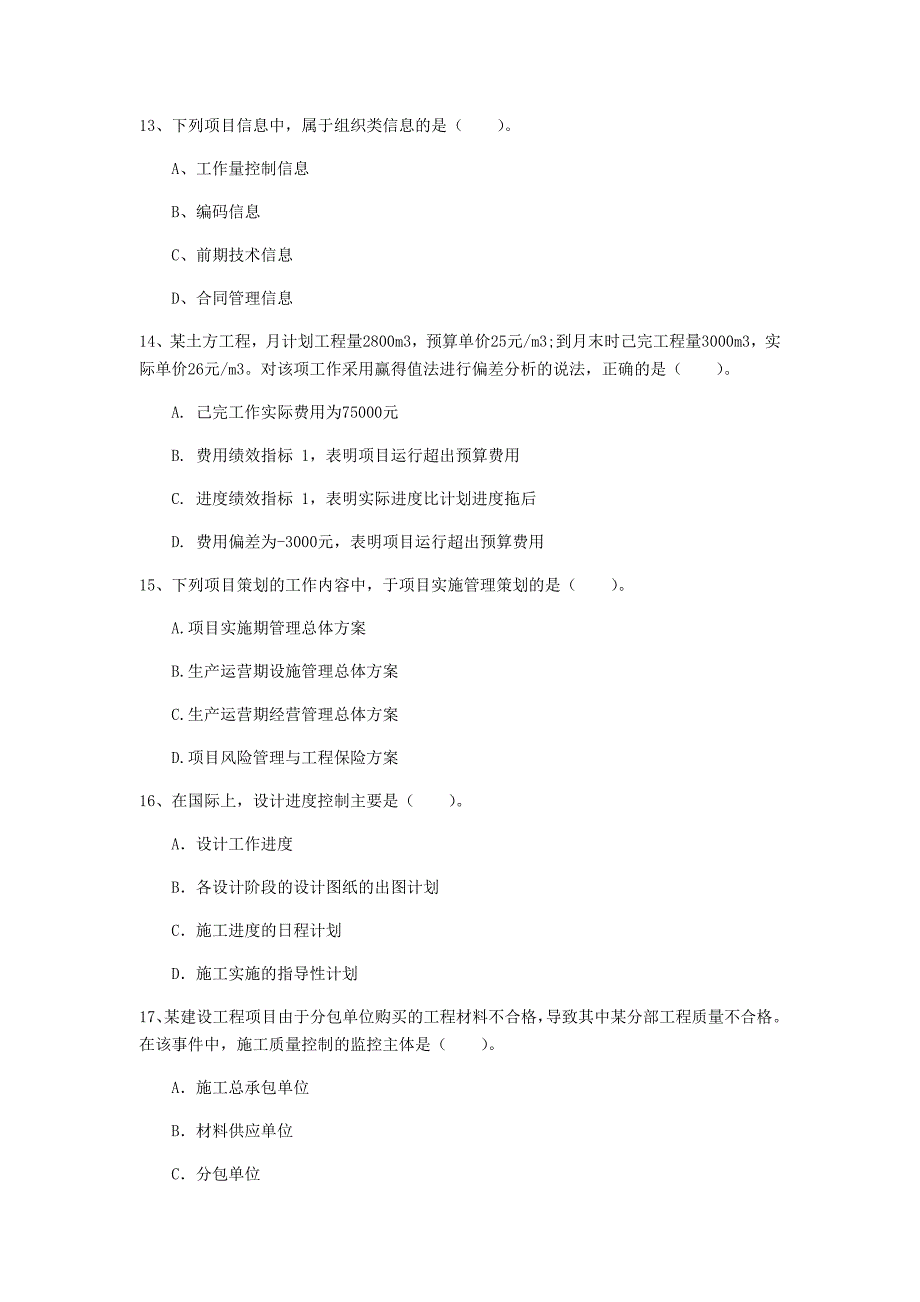 2020版国家一级建造师《建设工程项目管理》试题c卷 （附解析）_第4页