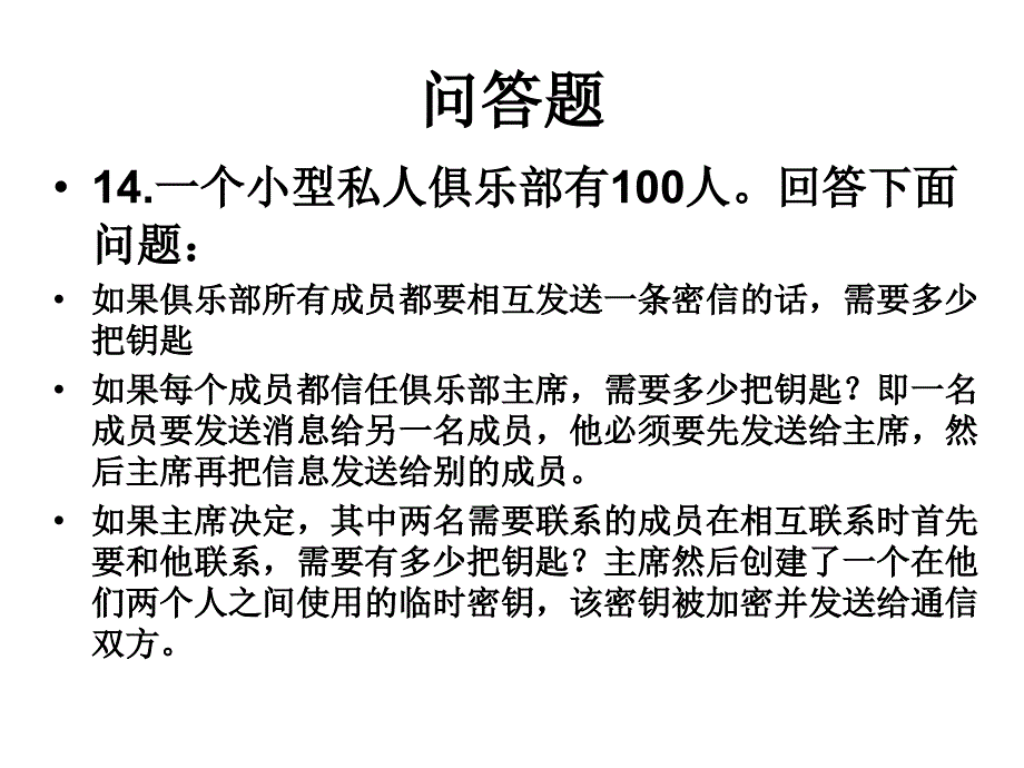 ex02密码学基础01-概述+对称密码练习剖析_第4页