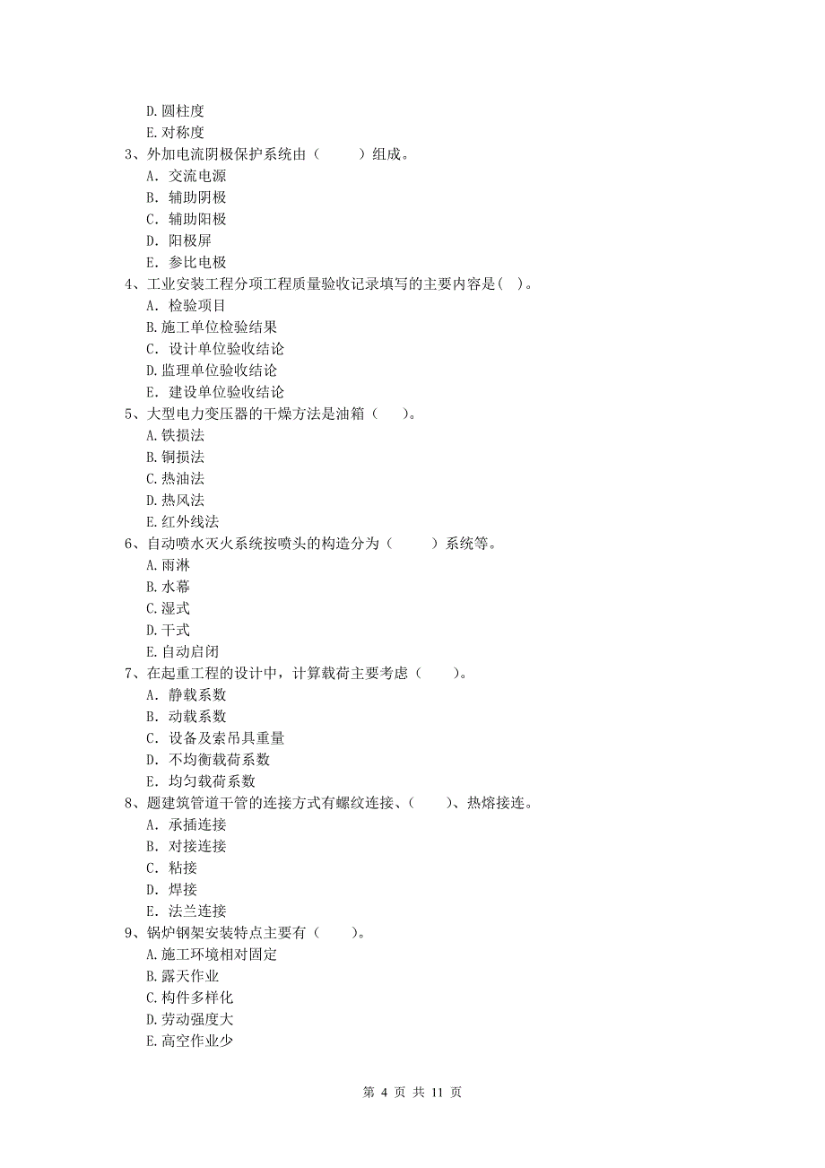 莆田市一级建造师《机电工程管理与实务》检测题（ii卷） 含答案_第4页