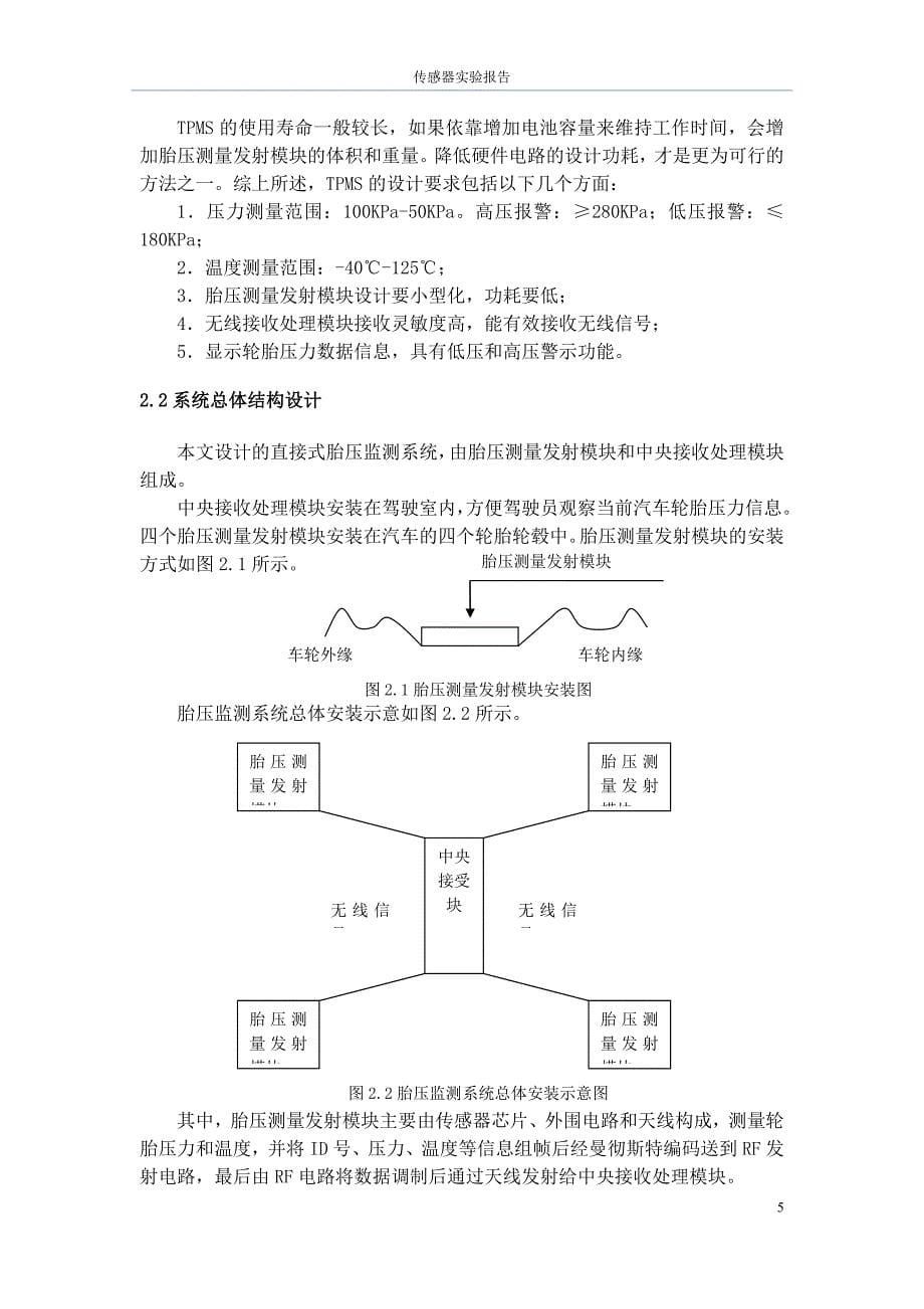 压电式传感器及其应用讲义_第5页