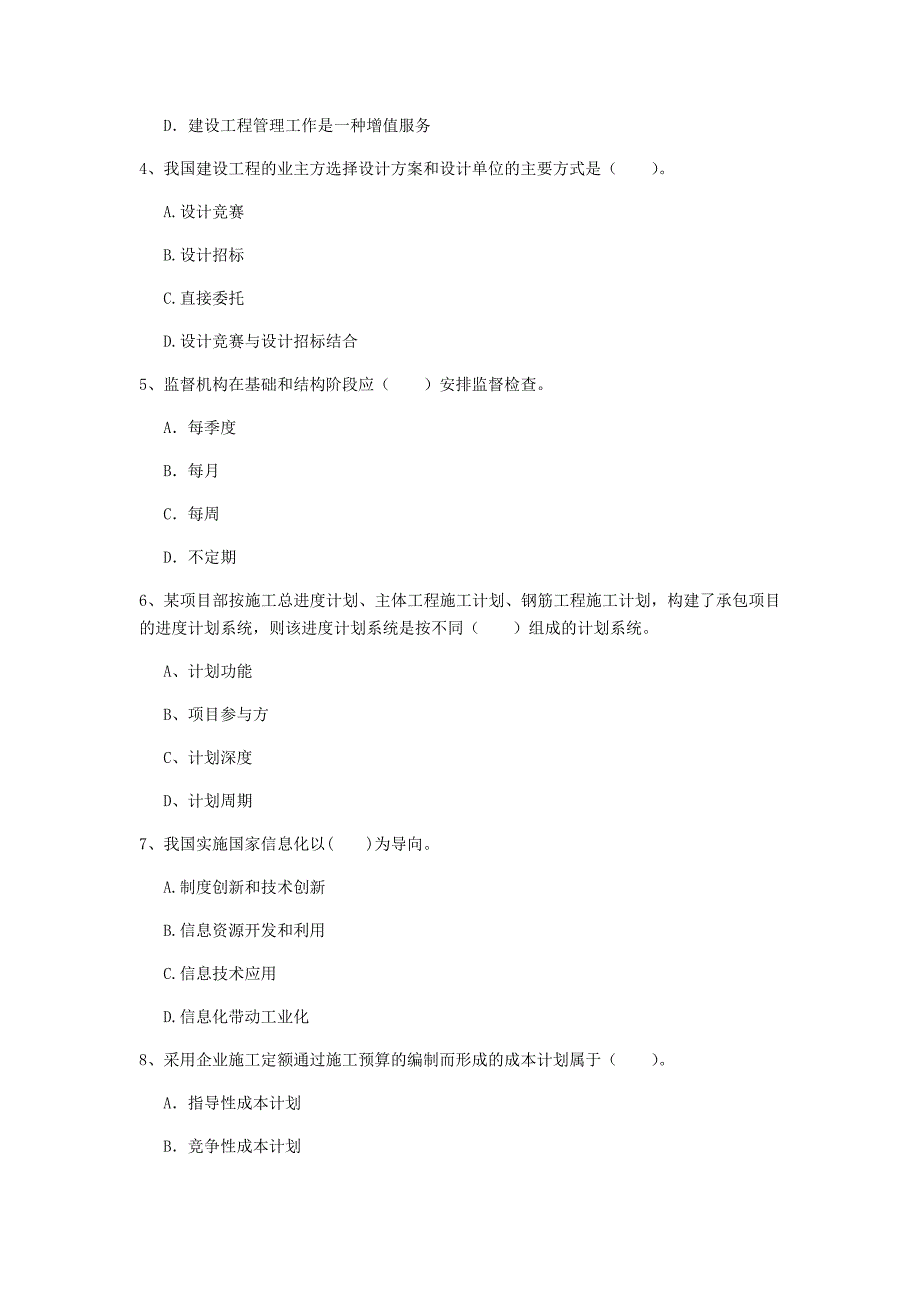 新疆2020年一级建造师《建设工程项目管理》检测题d卷 （附答案）_第2页