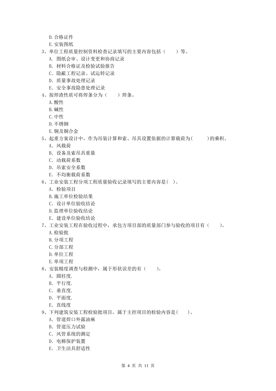 平顶山市一级建造师《机电工程管理与实务》考前检测b卷 含答案_第4页