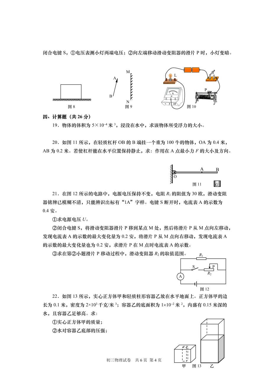 2016长宁中考物理二模word版含答案_第4页