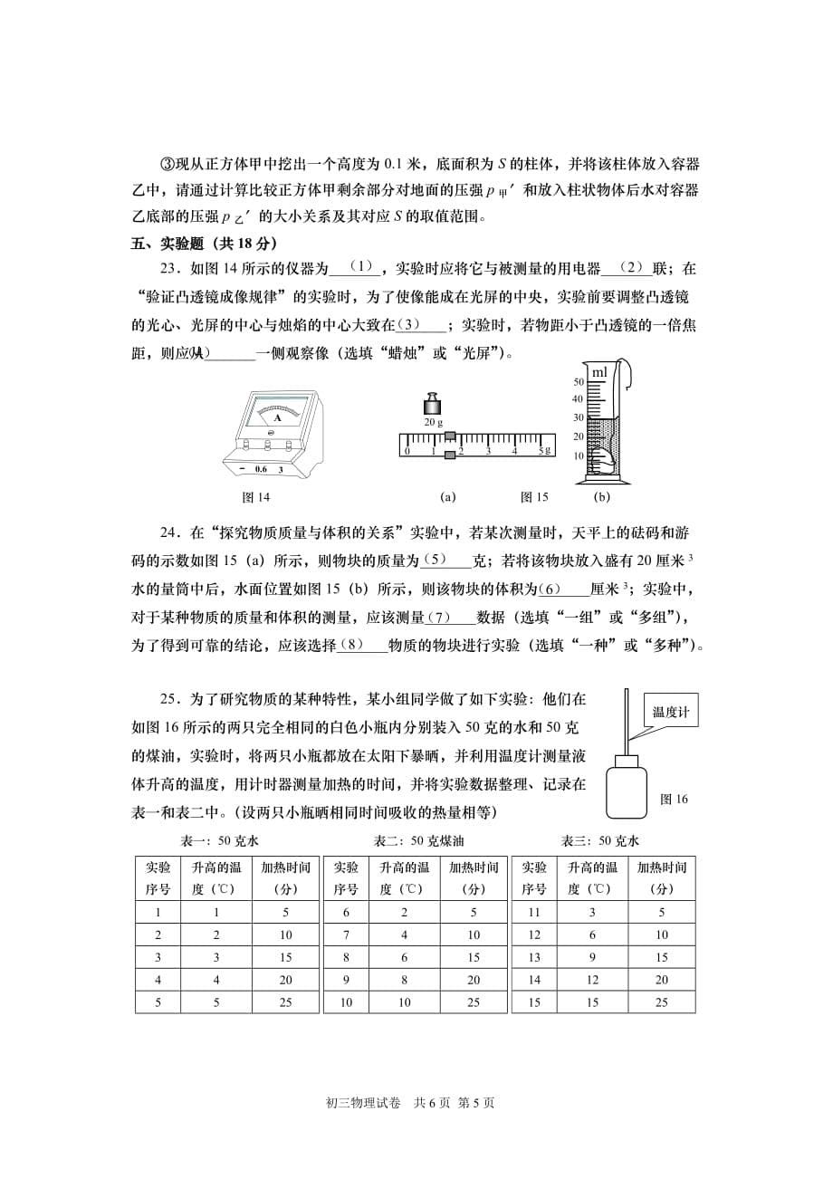 2016长宁中考物理二模word版含答案_第5页