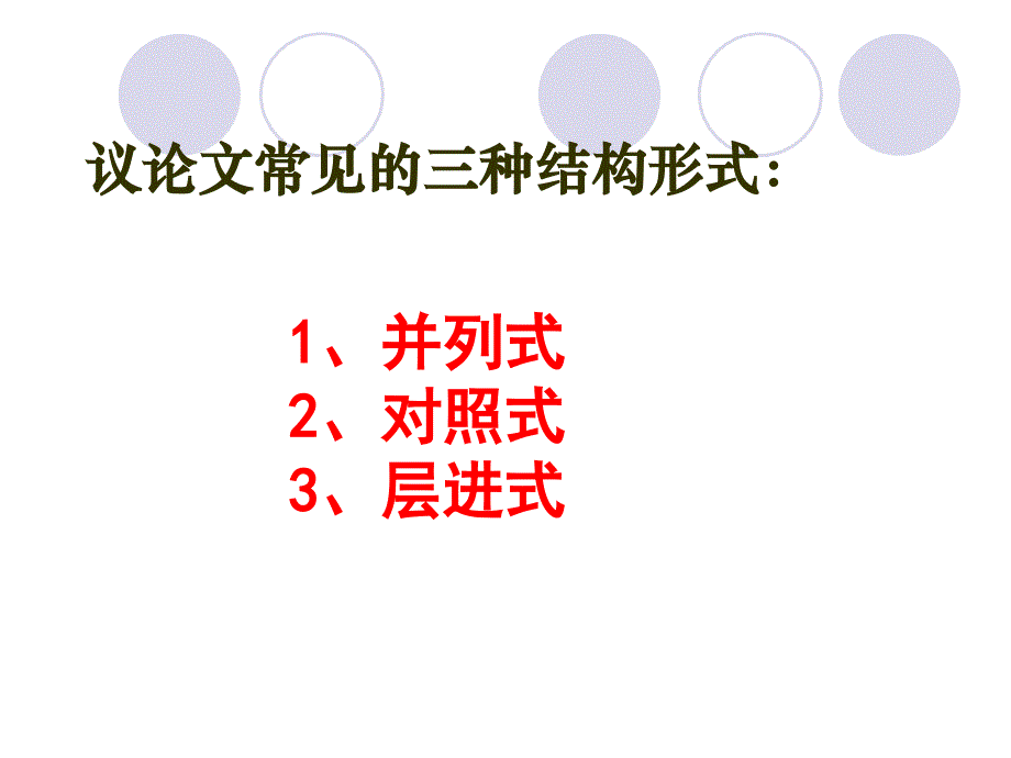 正反对比结构剖析_第2页