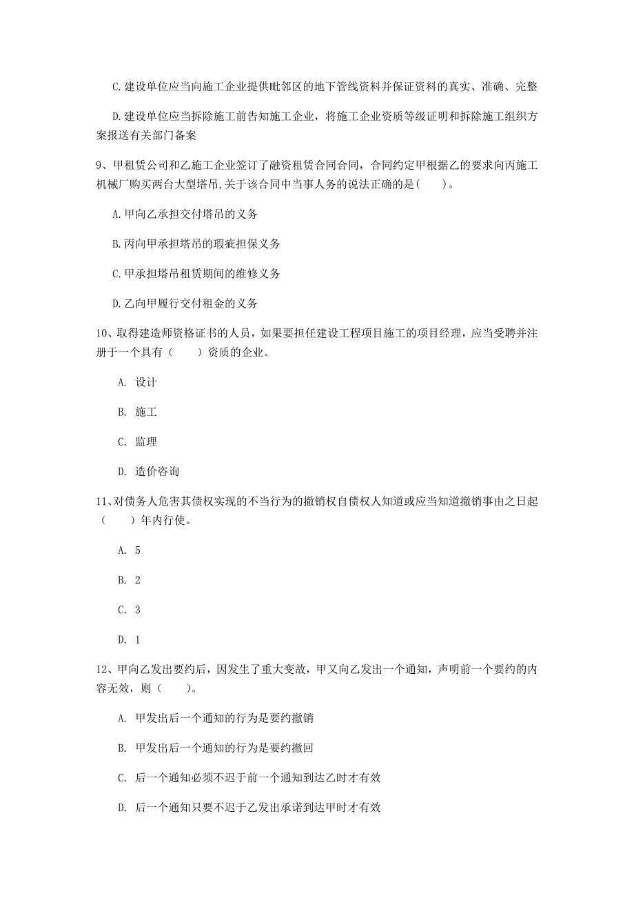 海西蒙古族藏族自治州一级建造师《建设工程法规及相关知识》试题（i卷） 含答案_第3页