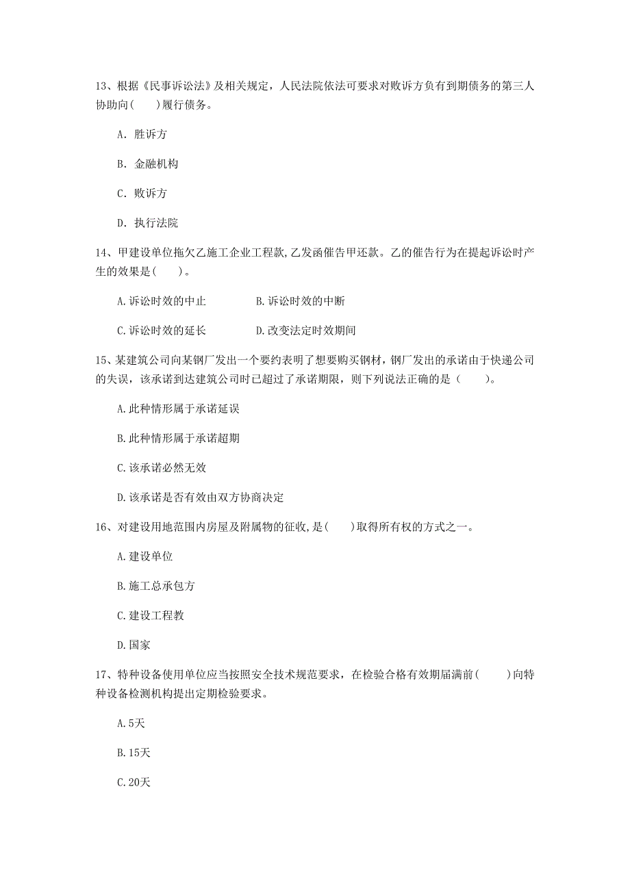 海西蒙古族藏族自治州一级建造师《建设工程法规及相关知识》试题（i卷） 含答案_第4页