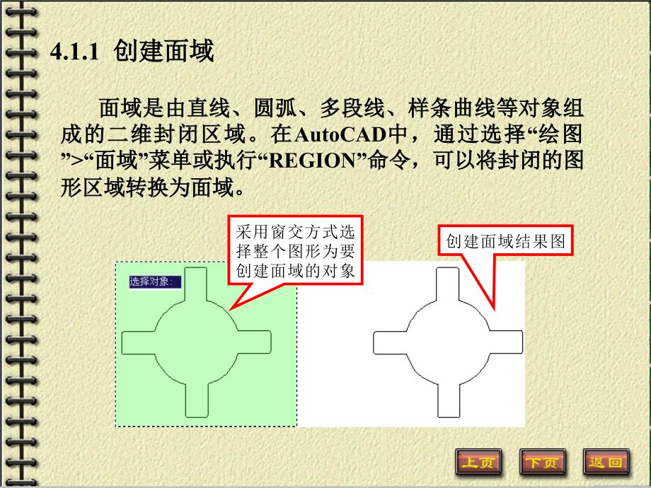 autocad2007课件第4章剖析_第3页