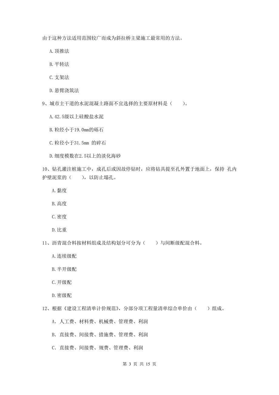 河南省一级建造师《市政公用工程管理与实务》综合练习（ii卷） （附解析）_第3页