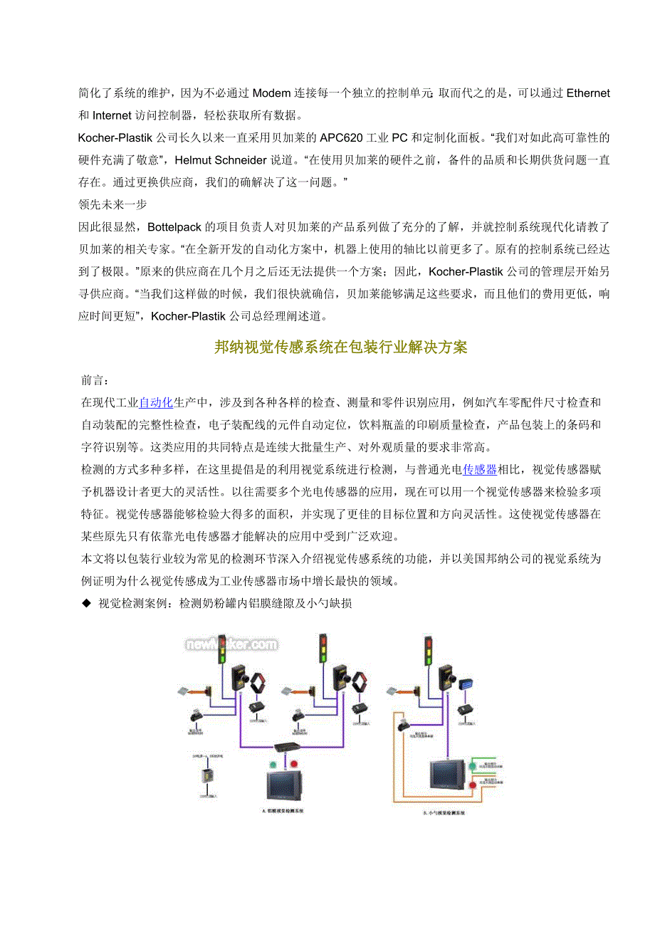 包装自动化_第2页