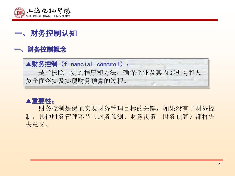 项目七财务控制.._第4页