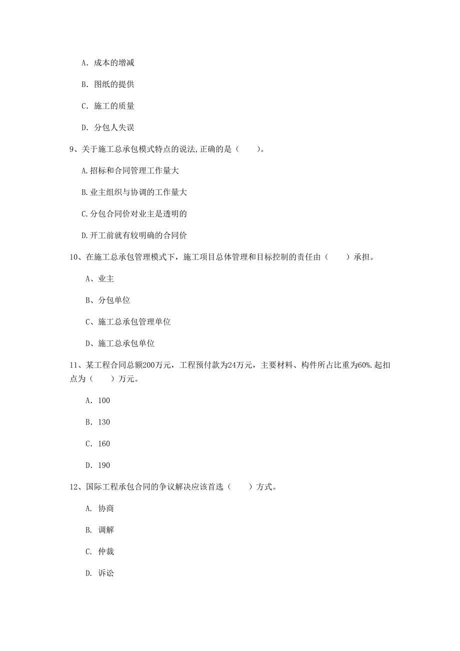 长治市一级建造师《建设工程项目管理》真题（ii卷） 含答案_第3页