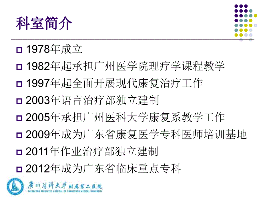 康复治疗的精细化管理20140928剖析_第4页