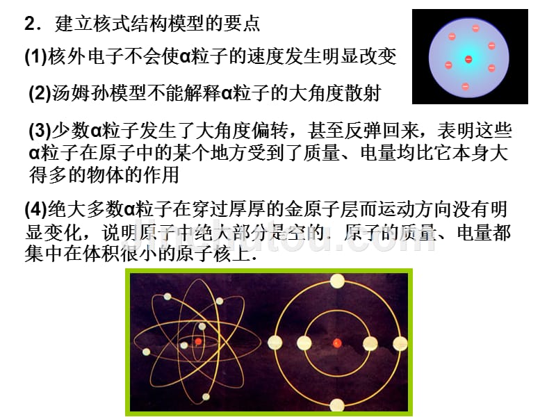 16.1原子结构氢原子光谱剖析_第5页