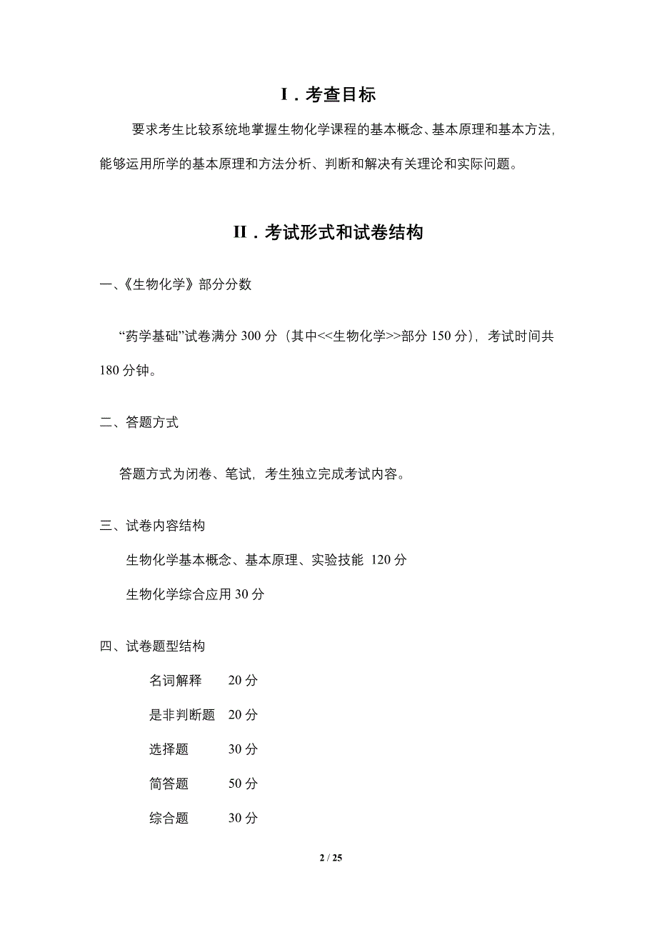 暨南大学716药学综合._第2页