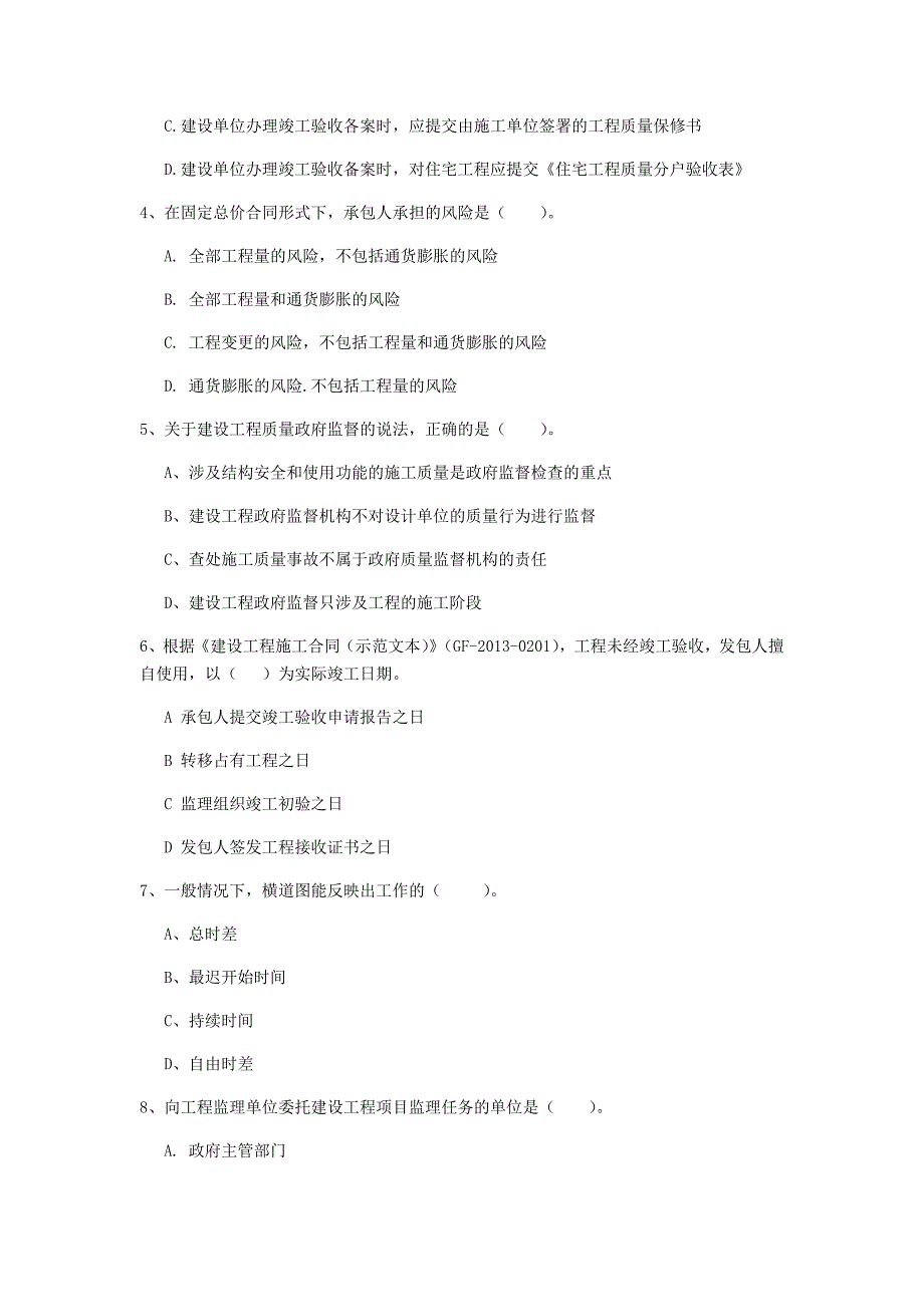 株洲市一级建造师《建设工程项目管理》试题（ii卷） 含答案_第2页