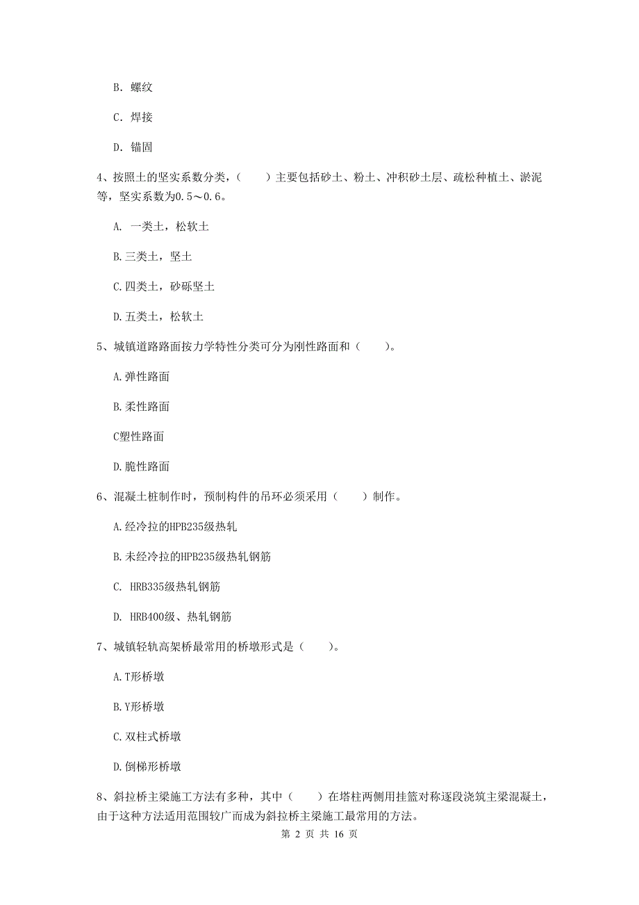 江西省一级建造师《市政公用工程管理与实务》试卷a卷 （附解析）_第2页